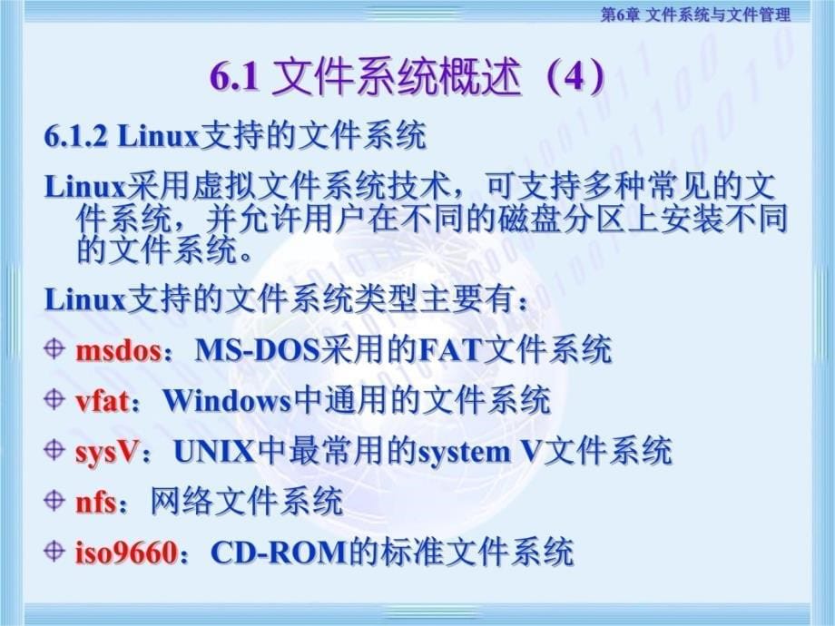 第6章文件系统与文件管理教学文案_第5页