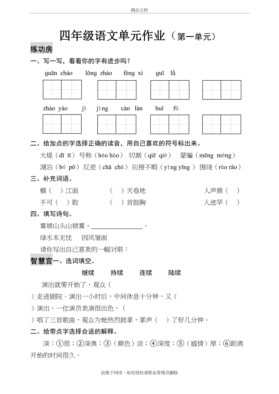 人教版四年级上册语文试卷教学提纲_第2页