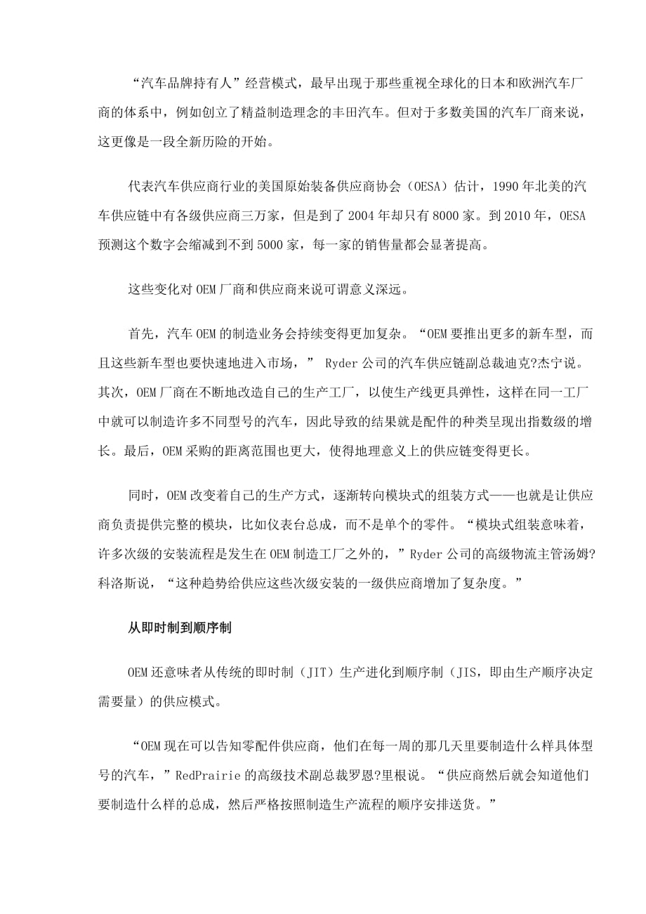 管理信息化美国汽车供应链新规则_第4页