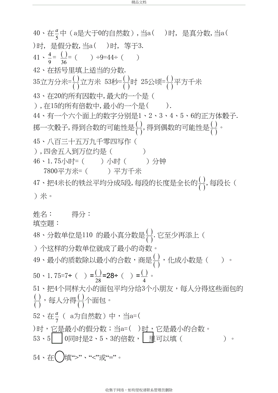 人教版小学五年级下册数学综合练习题73181复习课程_第4页