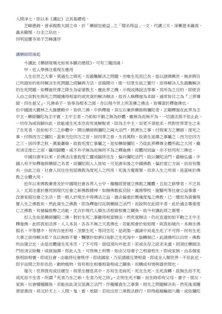 (医疗药品管理)药师本愿经讲记_第3页