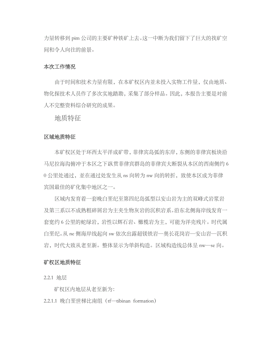 (冶金行业)铜铅锌铁金矿地质勘查报告_第4页