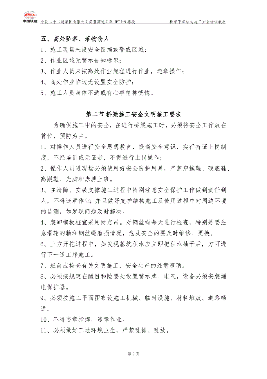 (工程安全)桥梁下部结构施工安全讲义_第2页