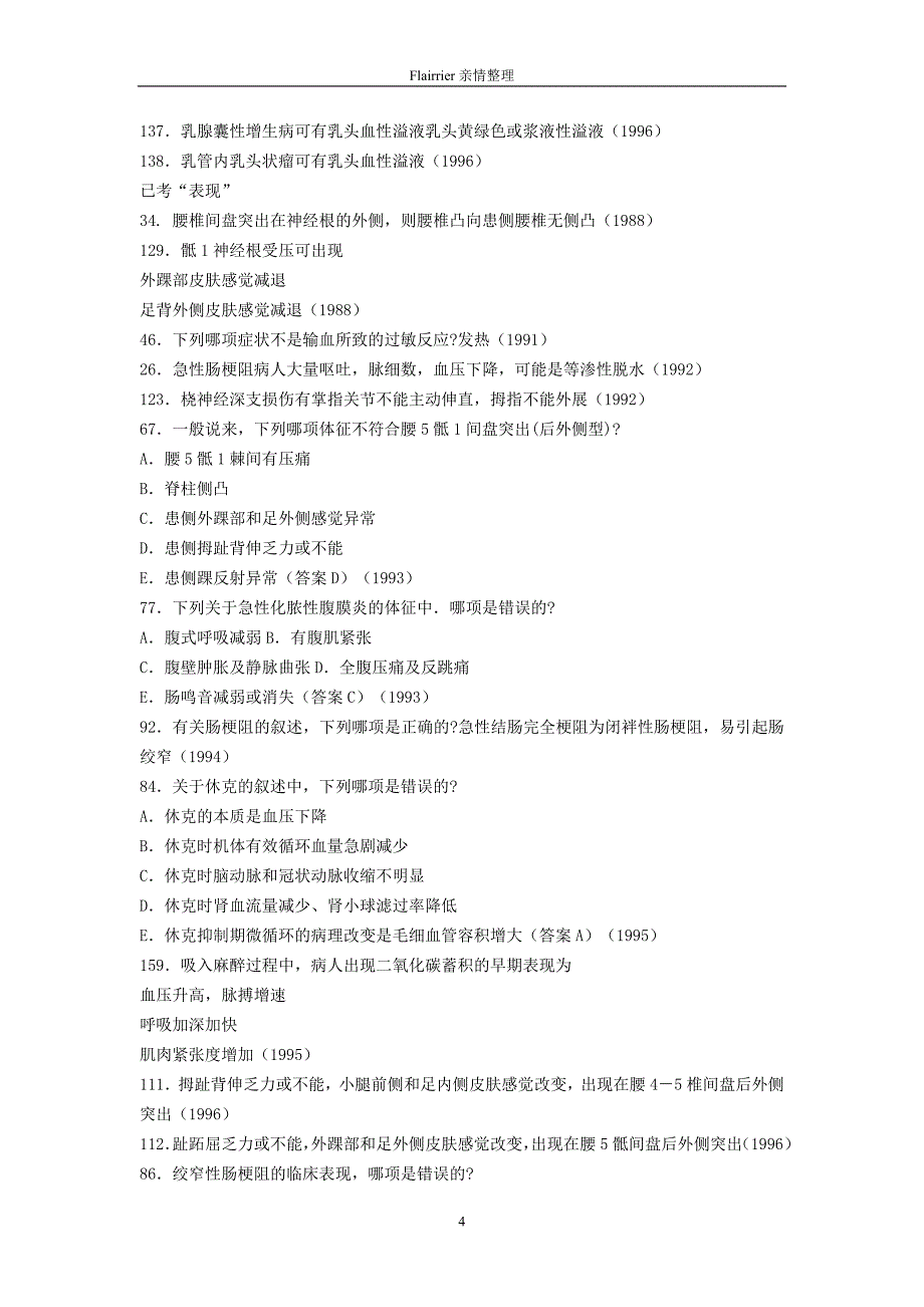(医疗知识)西医历年真题所有知识点黄金背诵版4_第4页