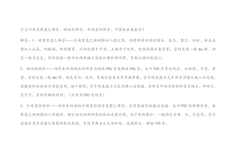 (电气工程)安装工程消耗量定额及单位估价表解释电气工程)_第4页