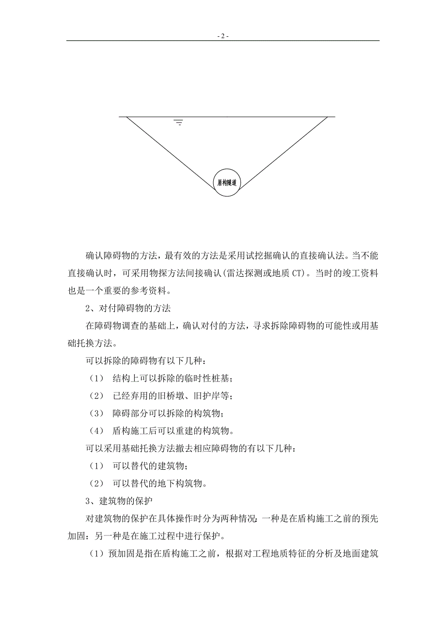 (城乡、园林规划)建筑物的托换讲义_第2页