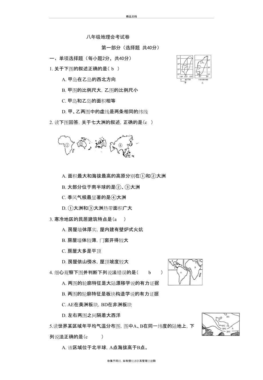 八年级地理会考试卷及答案[1]讲课稿_第2页