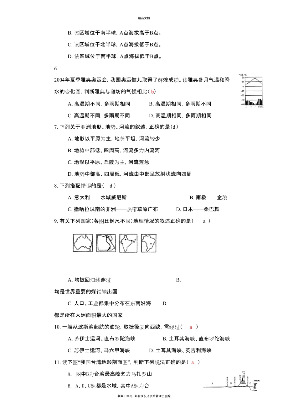 八年级地理会考试卷及答案[1]讲课稿_第3页