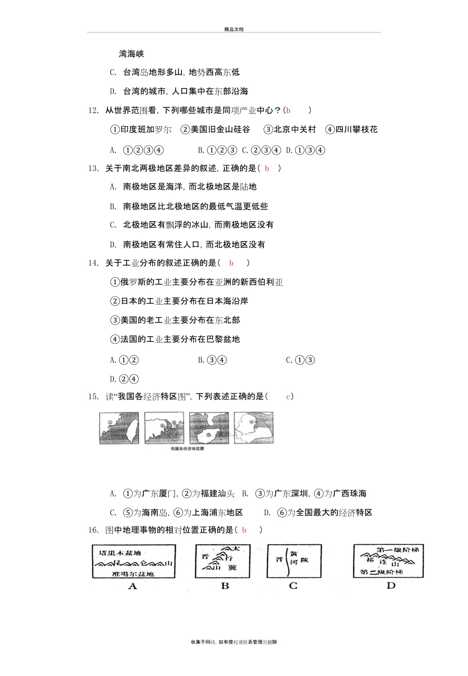 八年级地理会考试卷及答案[1]讲课稿_第4页