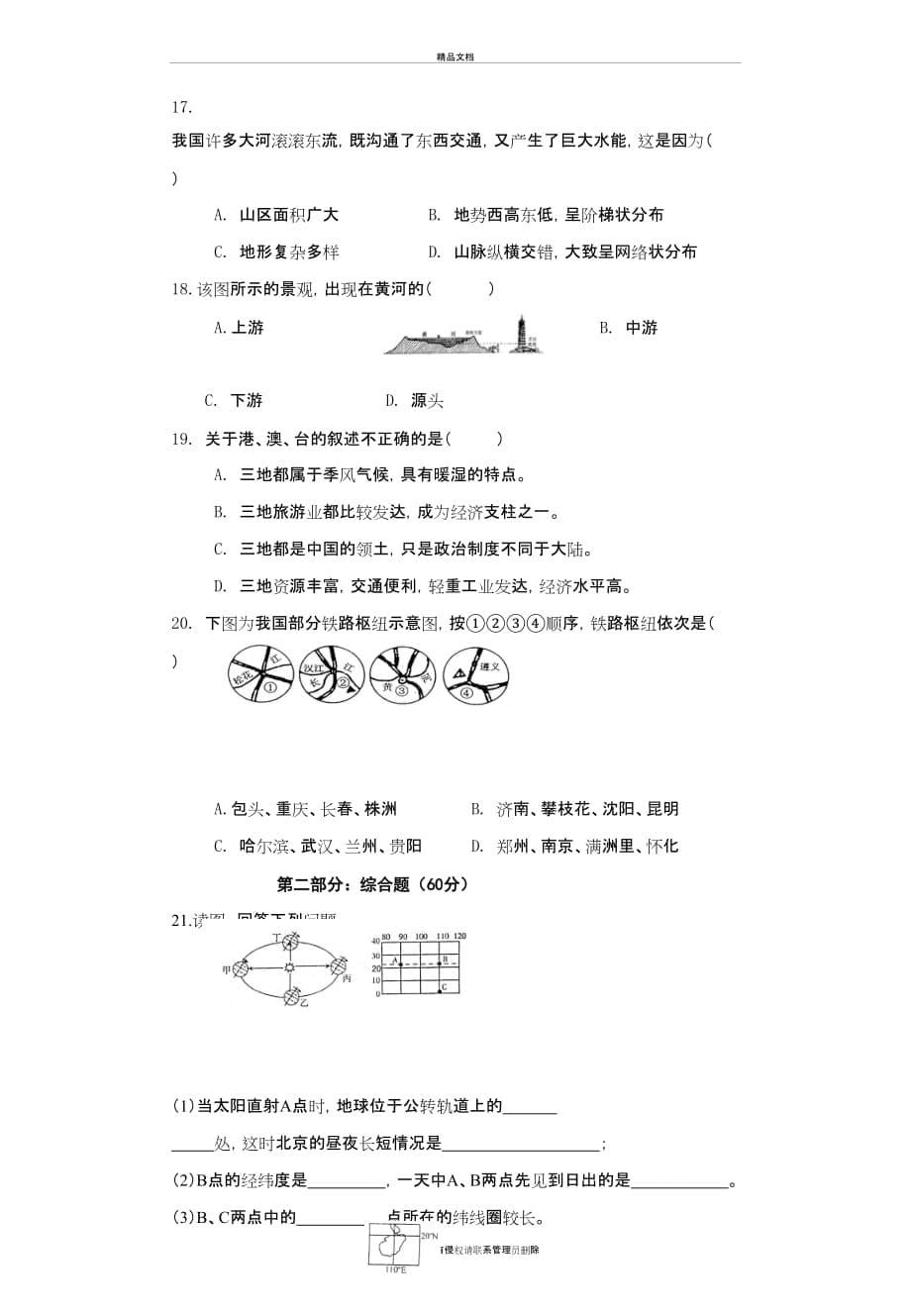 八年级地理会考试卷及答案[1]讲课稿_第5页