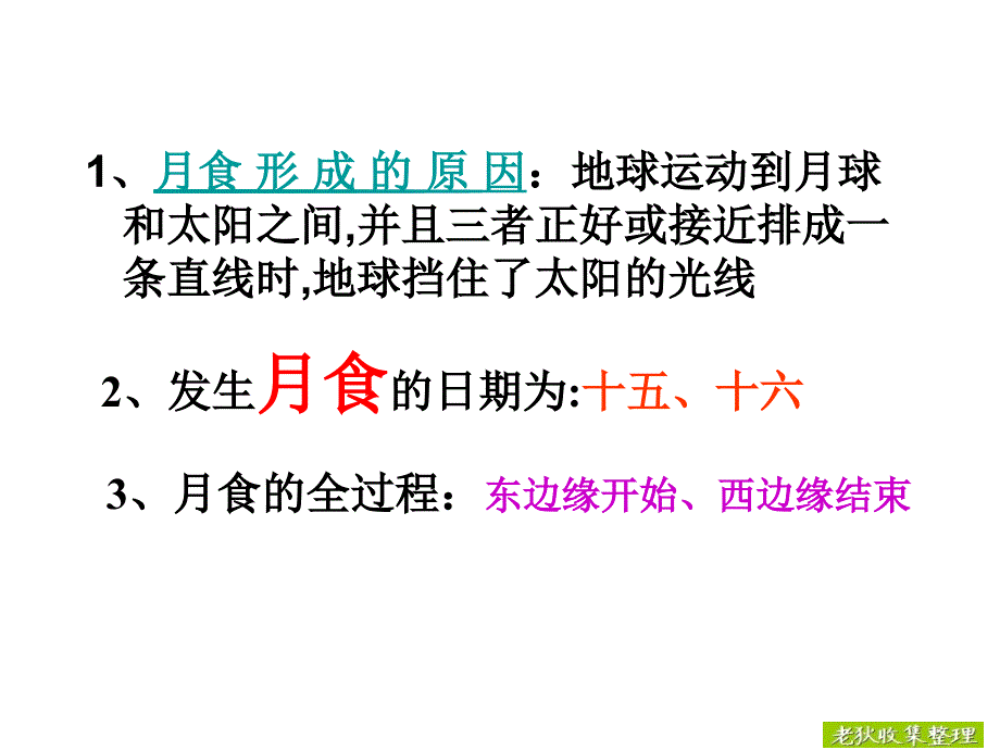 六年级下册科学第三四单元课件教学文案_第3页