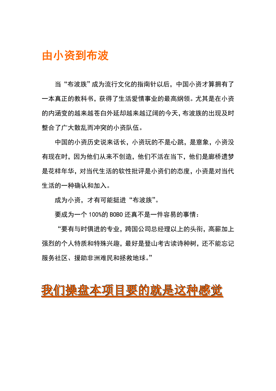 (房地产策划方案)某地产项目策划方案doc49页)_第3页