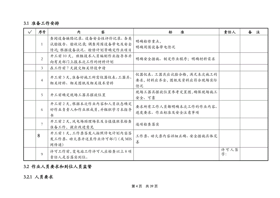 (电力行业)油浸式220kV电力变压器大修计划方案_第4页