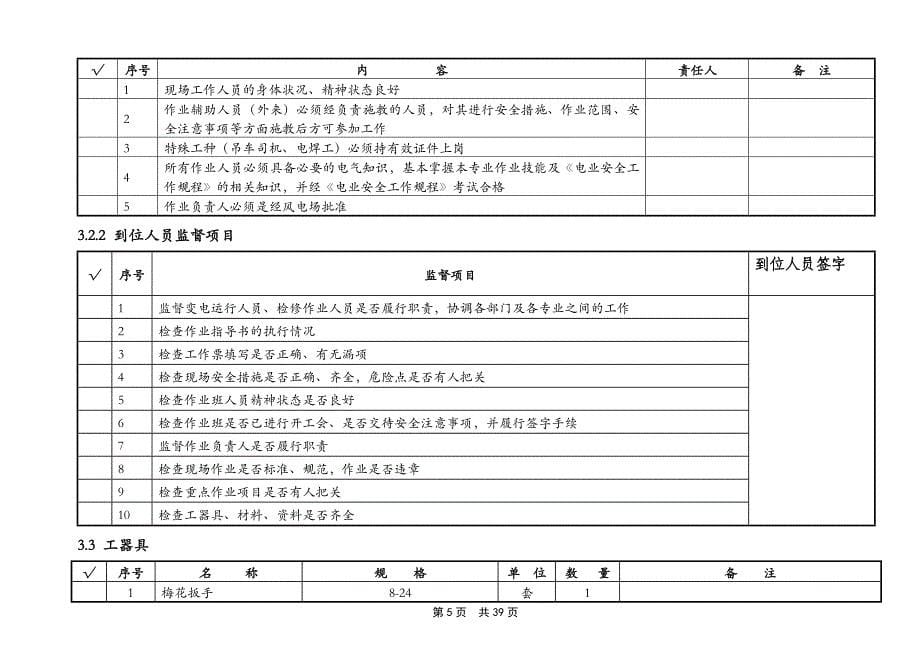 (电力行业)油浸式220kV电力变压器大修计划方案_第5页