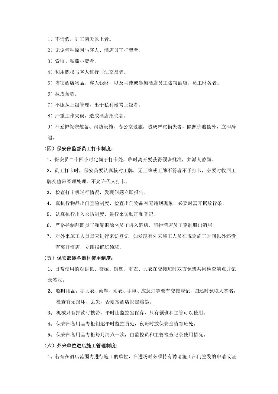 (酒类资料)温泉酒店保安部全套管理文件_第3页