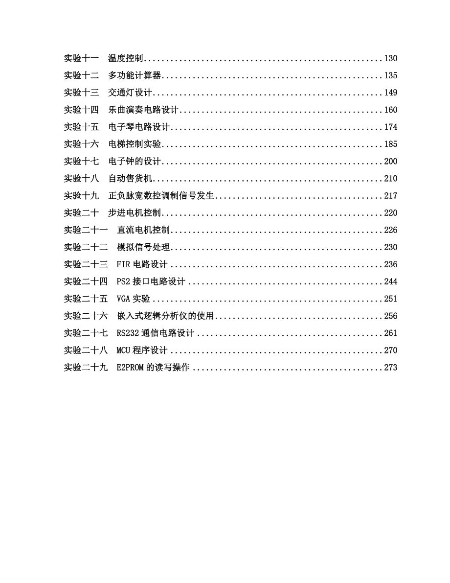 (冶金行业)KH310使用和实验手册060513V11_第2页