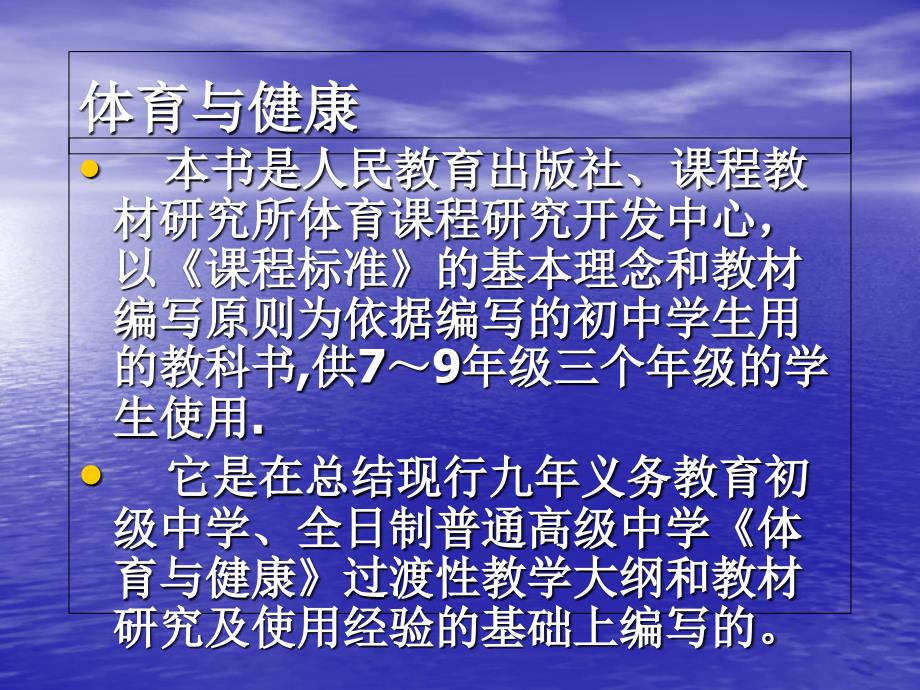 初中体育与健康教材内容介绍教学提纲_第3页