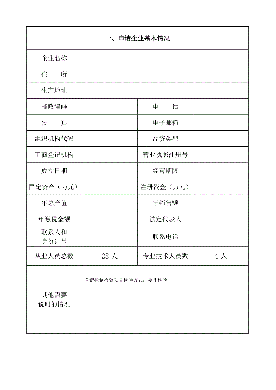 (包装印刷造纸)食品用包装容器工具等制品生产许可证_第2页