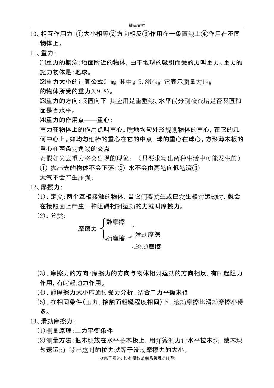 八年级物理 力学知识点总结教学内容_第3页