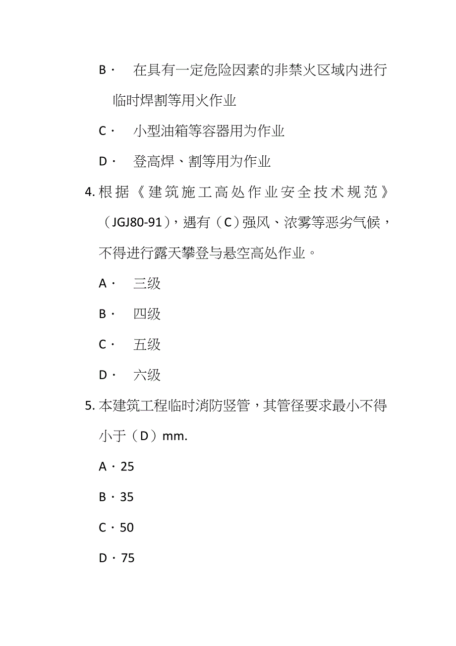 (工程考试)二级建造师建筑工程考试及答案_第3页