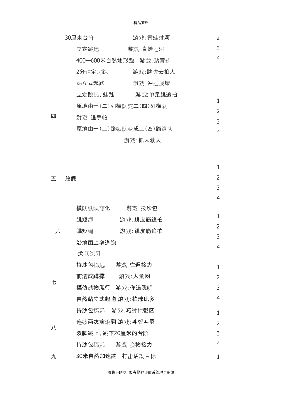 小学二年级体育教学计划word版本_第4页