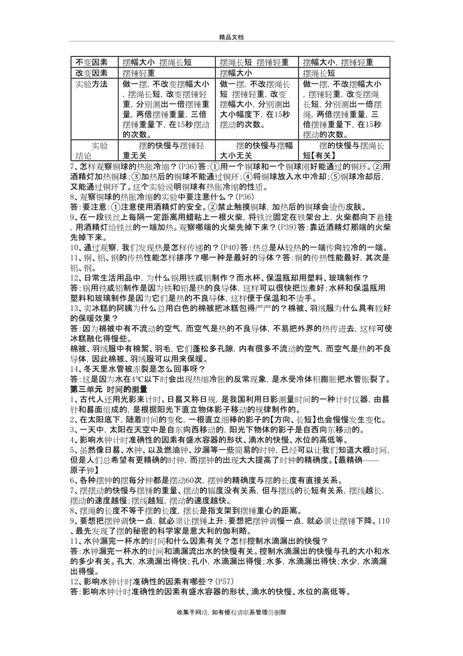 教科版五年级下册科学知识点总结知识分享_第4页