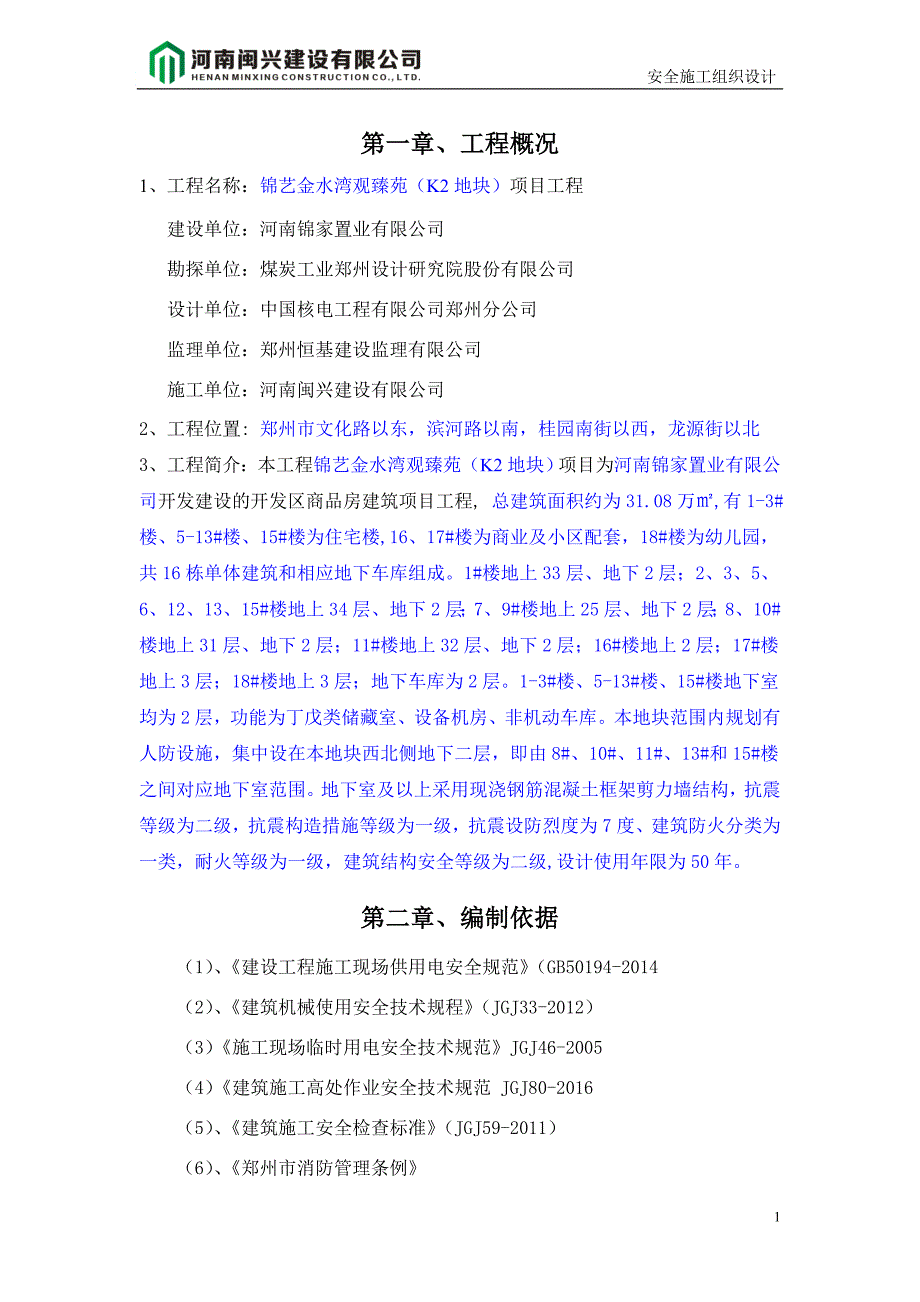 (工程安全)工程安全施工组织设计方案_第3页