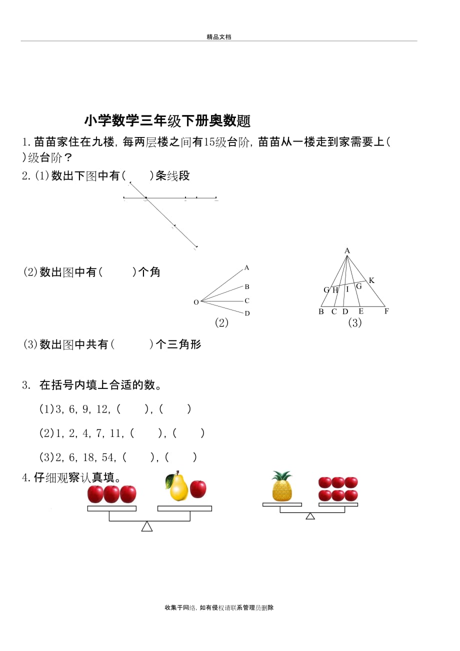 小学数学三年级下册奥数题教学内容_第2页