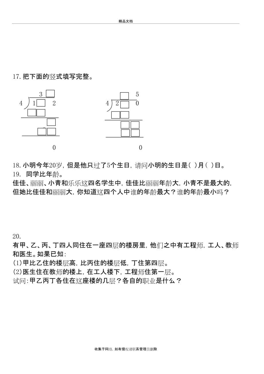 小学数学三年级下册奥数题教学内容_第5页