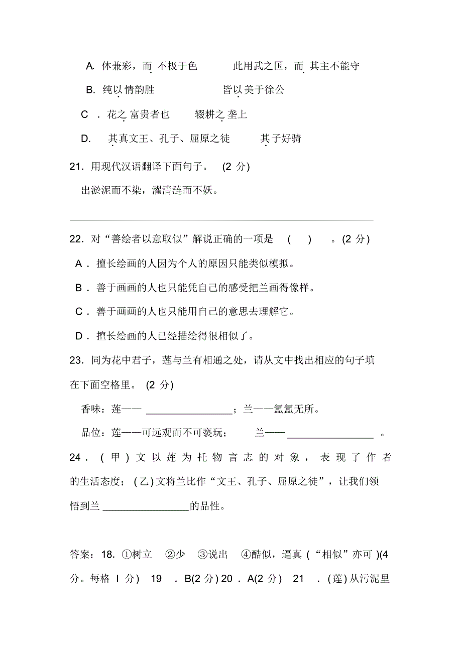 2011年北京房山区中考一《语文》模试题及答案 .pdf_第2页