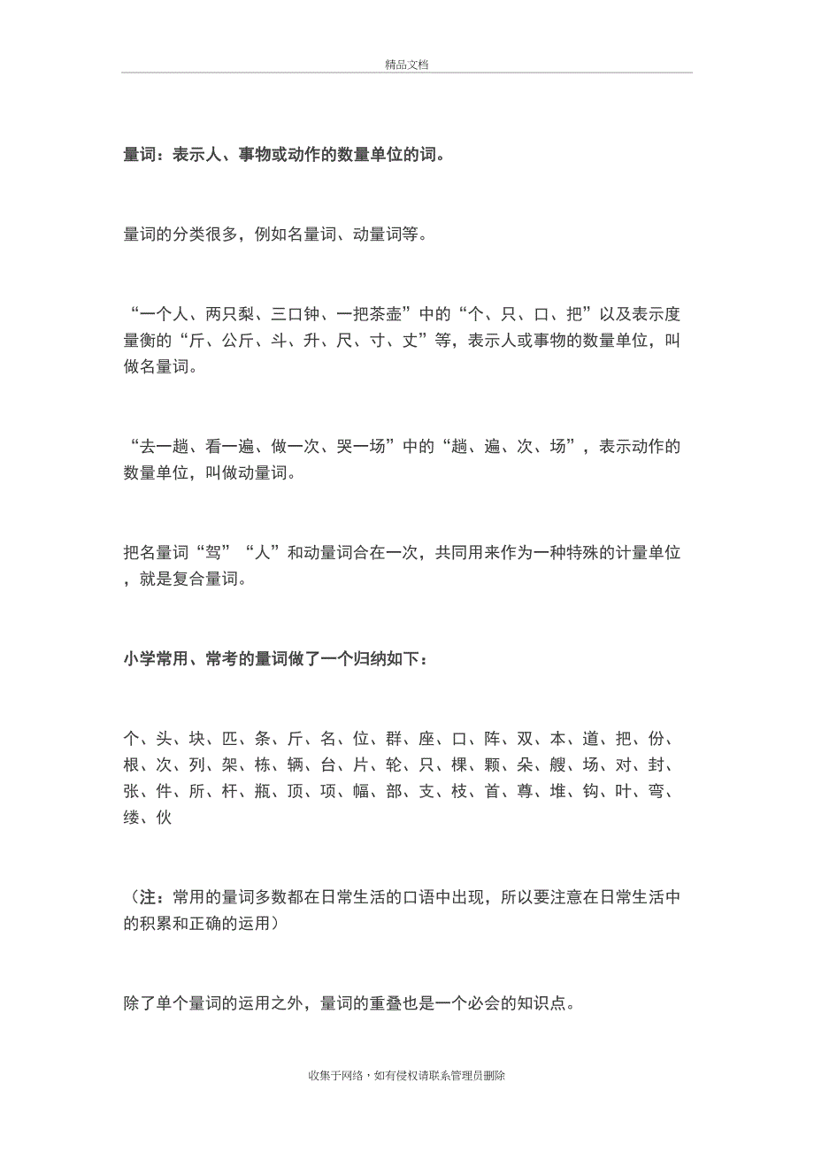 小学语文知识要点归纳汇总情况(全年级)说课材料_第4页