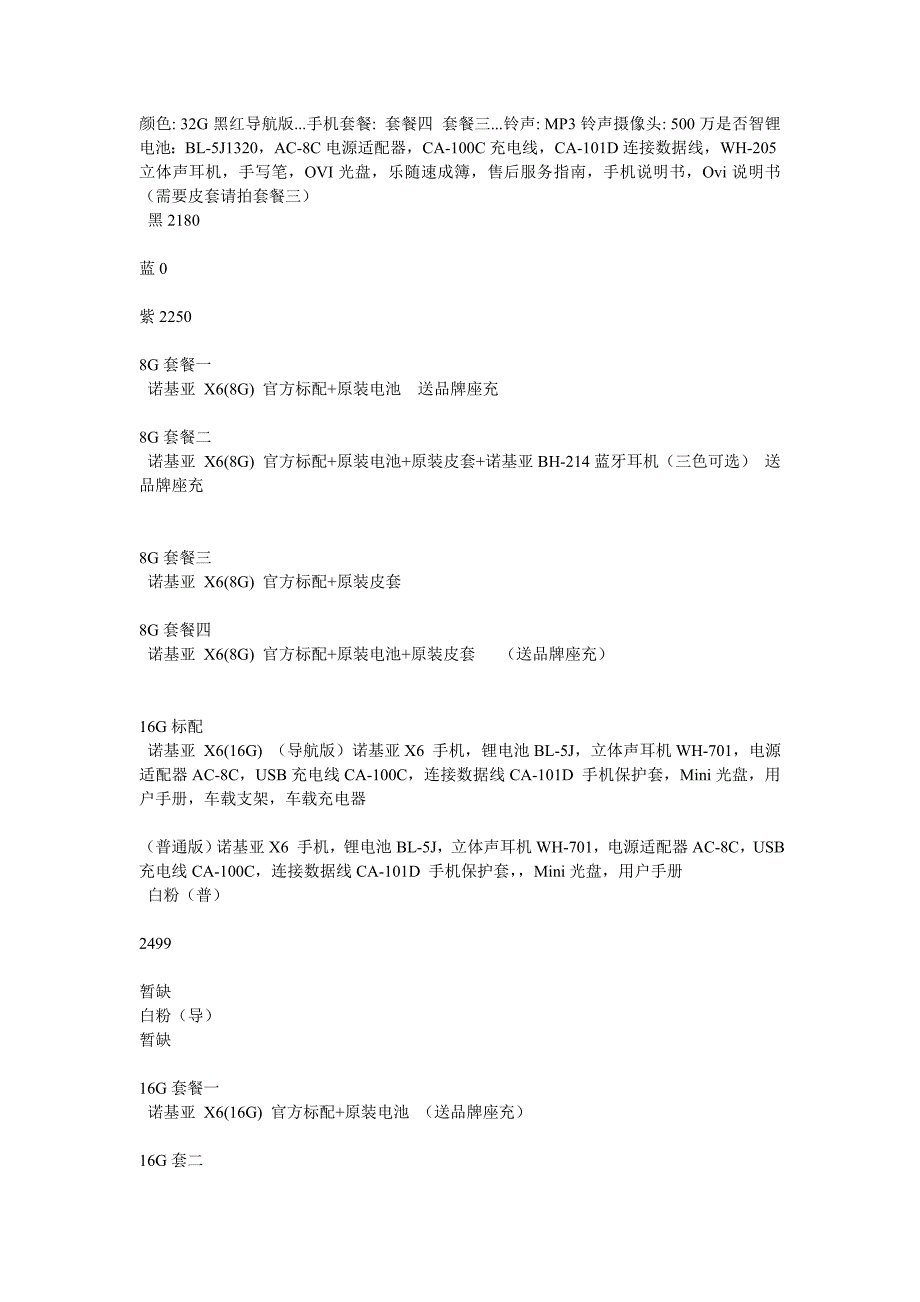 (通信企业管理)诺基亚5220某M与普通的诺基亚手机相比_第2页