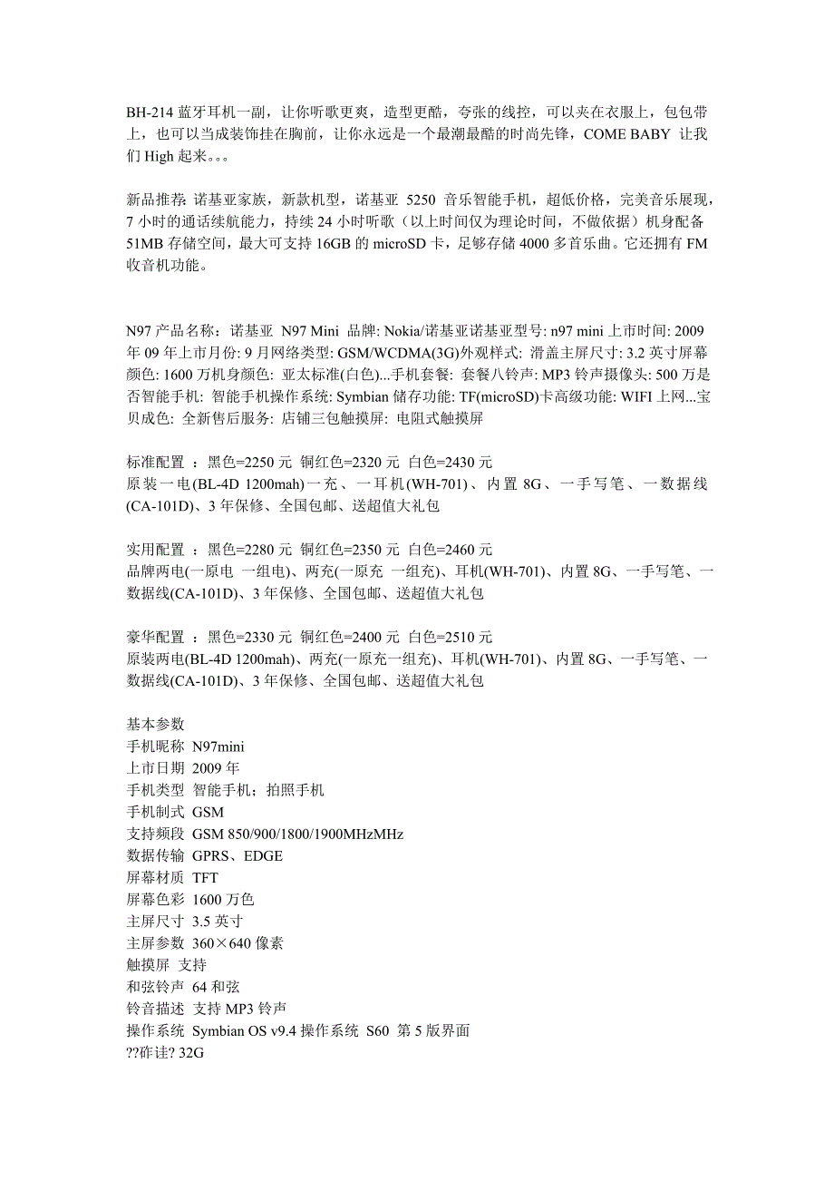 (通信企业管理)诺基亚5220某M与普通的诺基亚手机相比_第4页