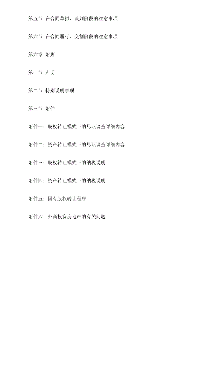 (房地产经营管理)房地产收购操作指引doc66页)_第3页