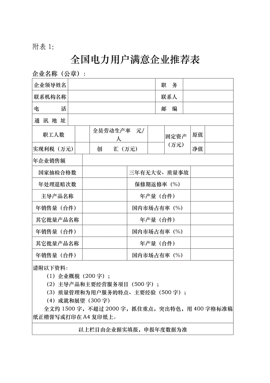 (电力行业)电力行业四满意推选办法及条件_第4页