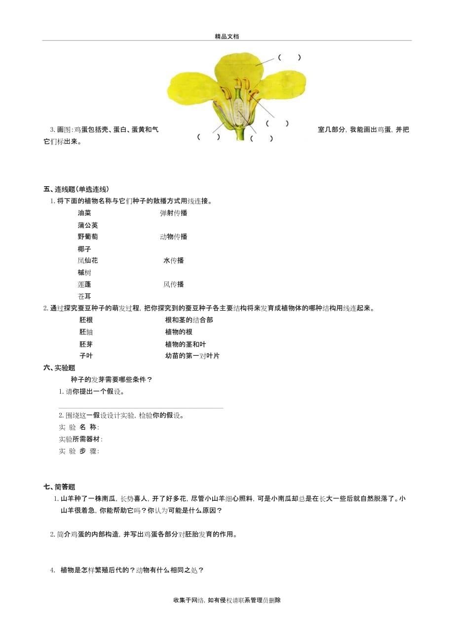 四年级科学下册第二单元练习题教学文案_第5页