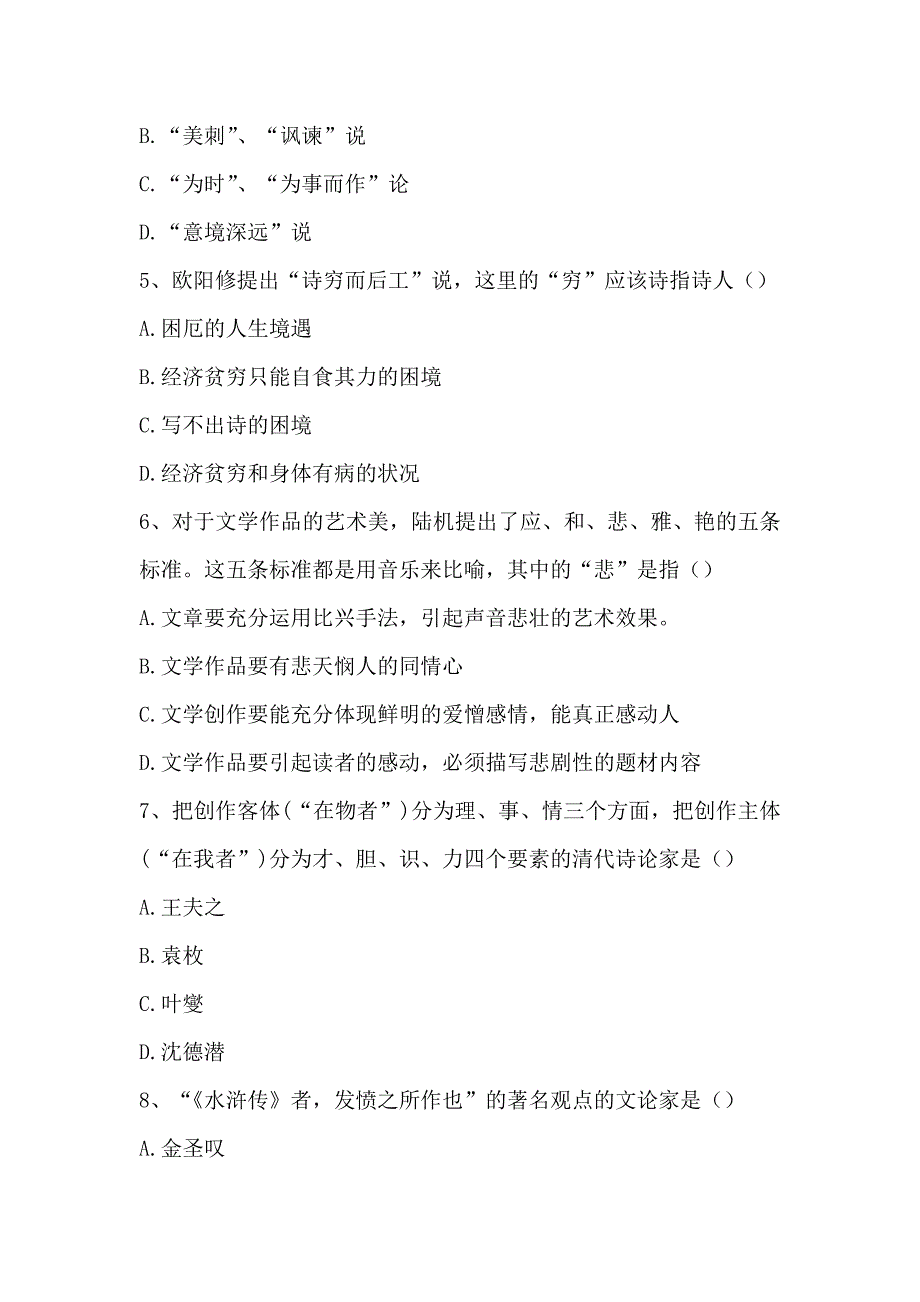 《中国古代文论选读》试题3套_第2页