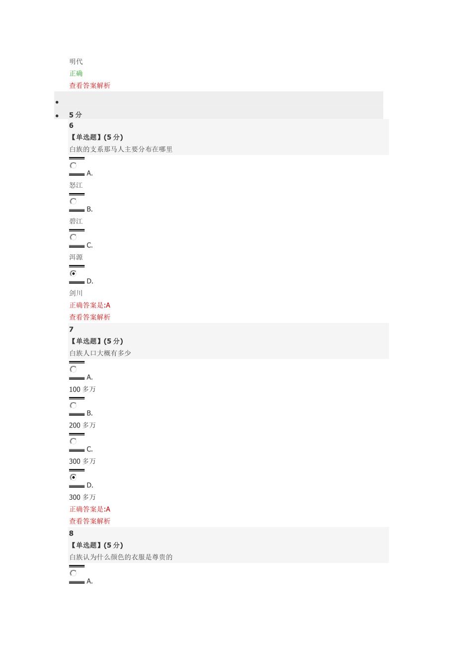 异彩纷呈的民族文化习题答案.doc_第3页