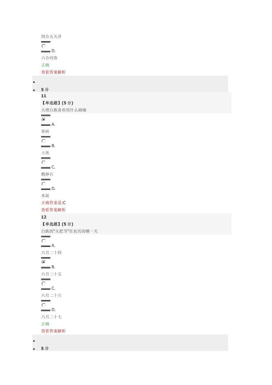 异彩纷呈的民族文化习题答案.doc_第5页