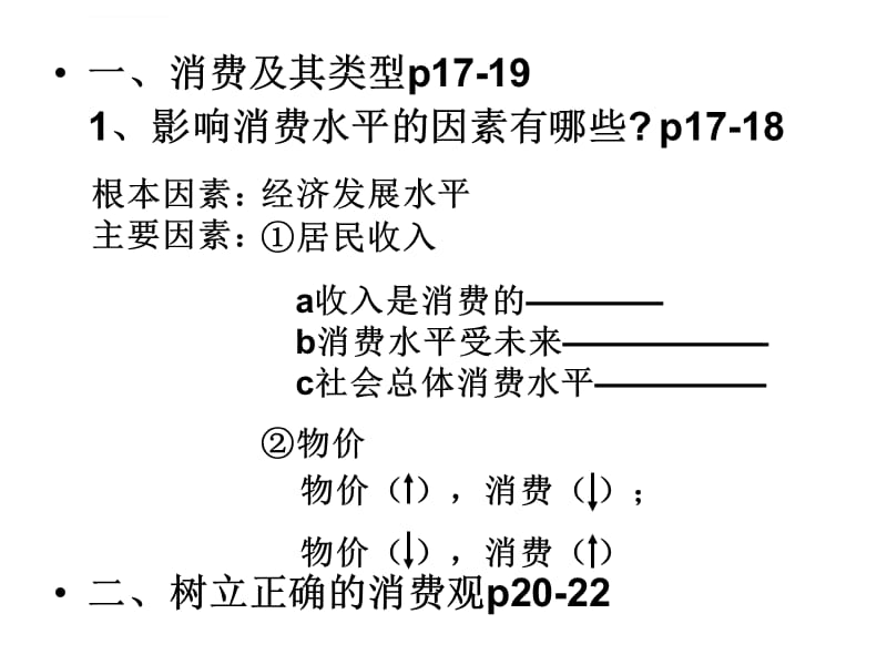 第三课 多彩的消费(课堂)讲解_第2页