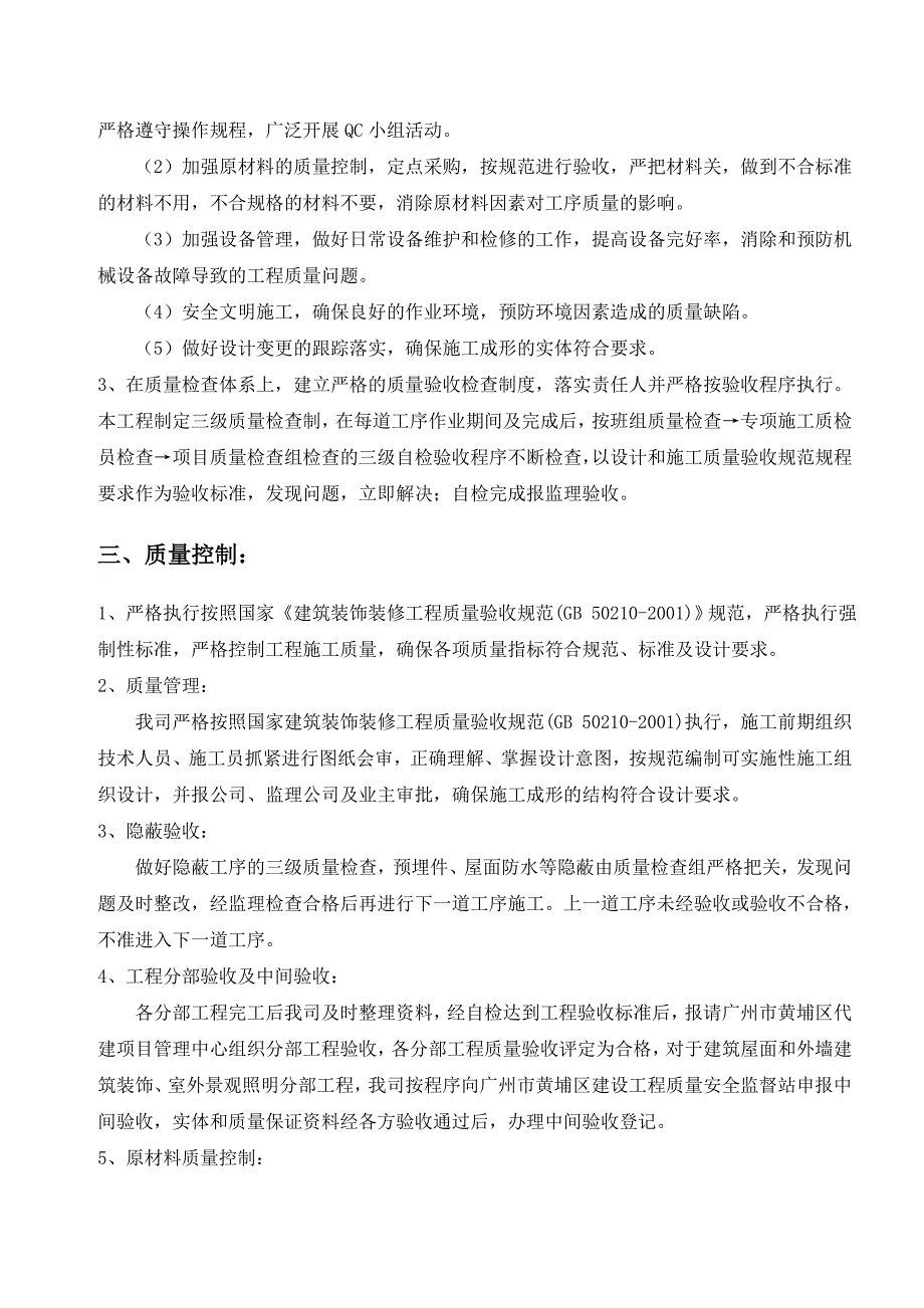 (工程质量)子单位工程质量自评分析报告_第4页