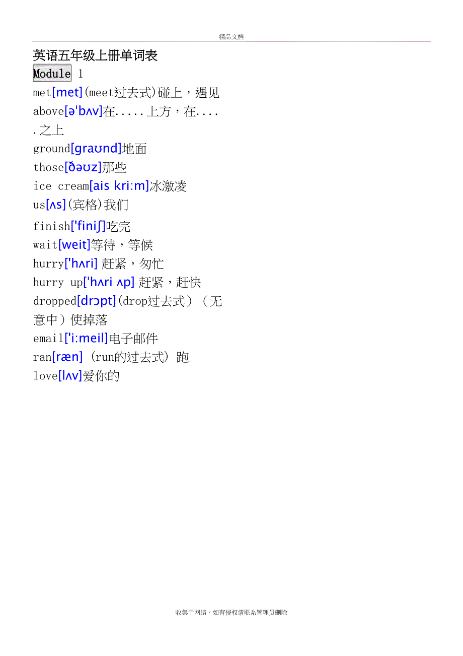 外研社英语五年级上册单词表(带音标)56310教学提纲_第2页