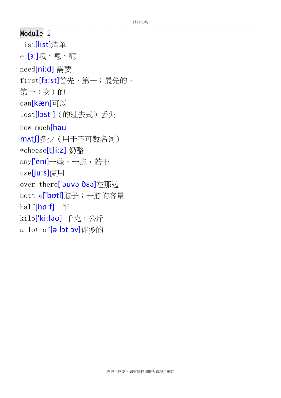 外研社英语五年级上册单词表(带音标)56310教学提纲_第3页