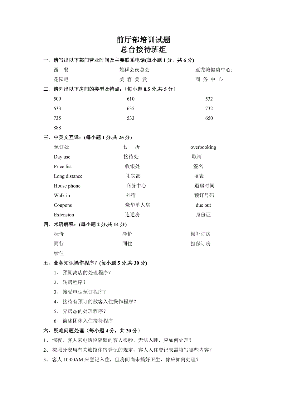 (酒类资料)某酒店前厅部综合试题_第4页