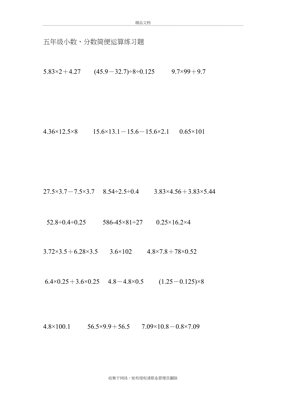 五年级小数、分数简便运算练习题知识分享_第2页