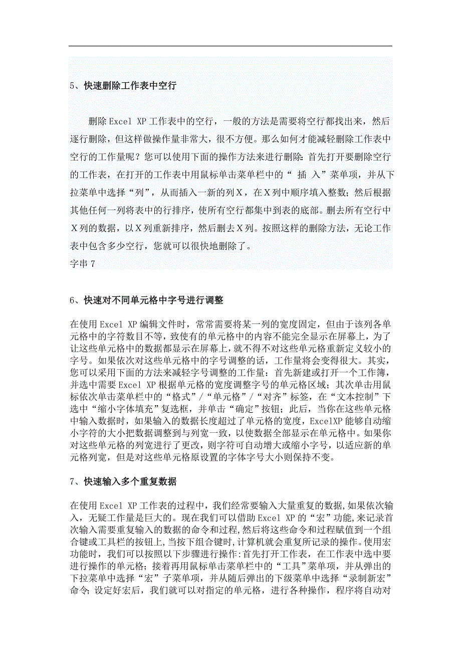 (电子行业企业管理)execl电子表格运用_第3页