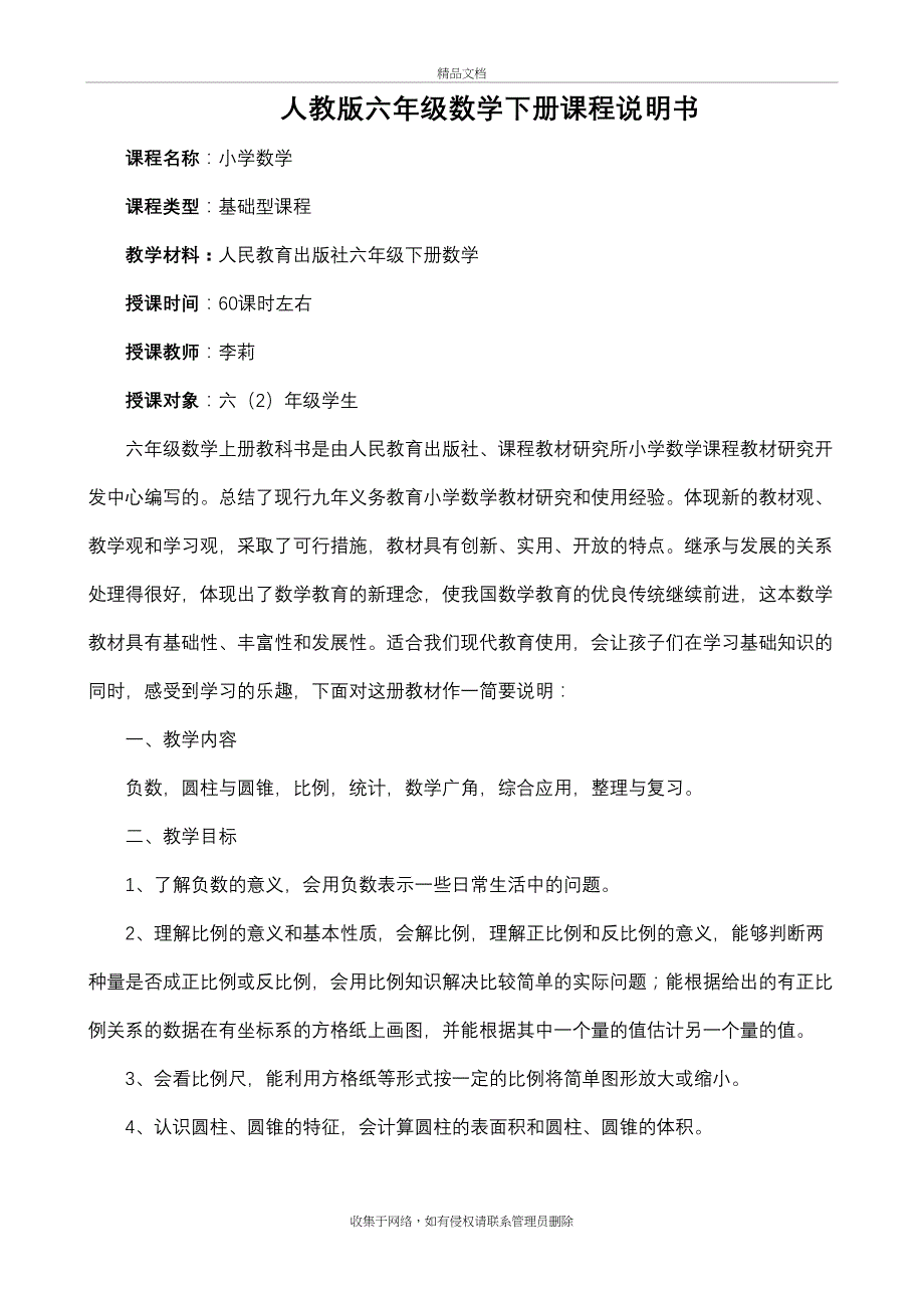 人教版小学六年级下册数学教案备课讲稿_第2页