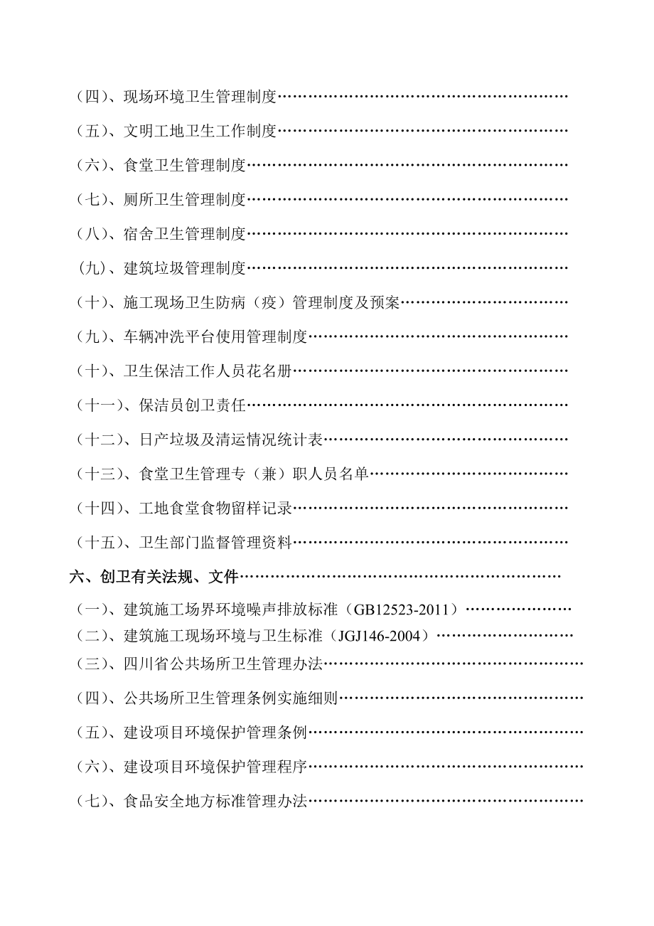 (城乡、园林规划)建筑工地创建国家卫生城市讲义_第4页