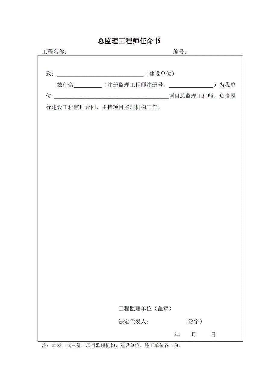 (工程制度与表格)餐厨及污泥工程管理表格调整版)_第1页