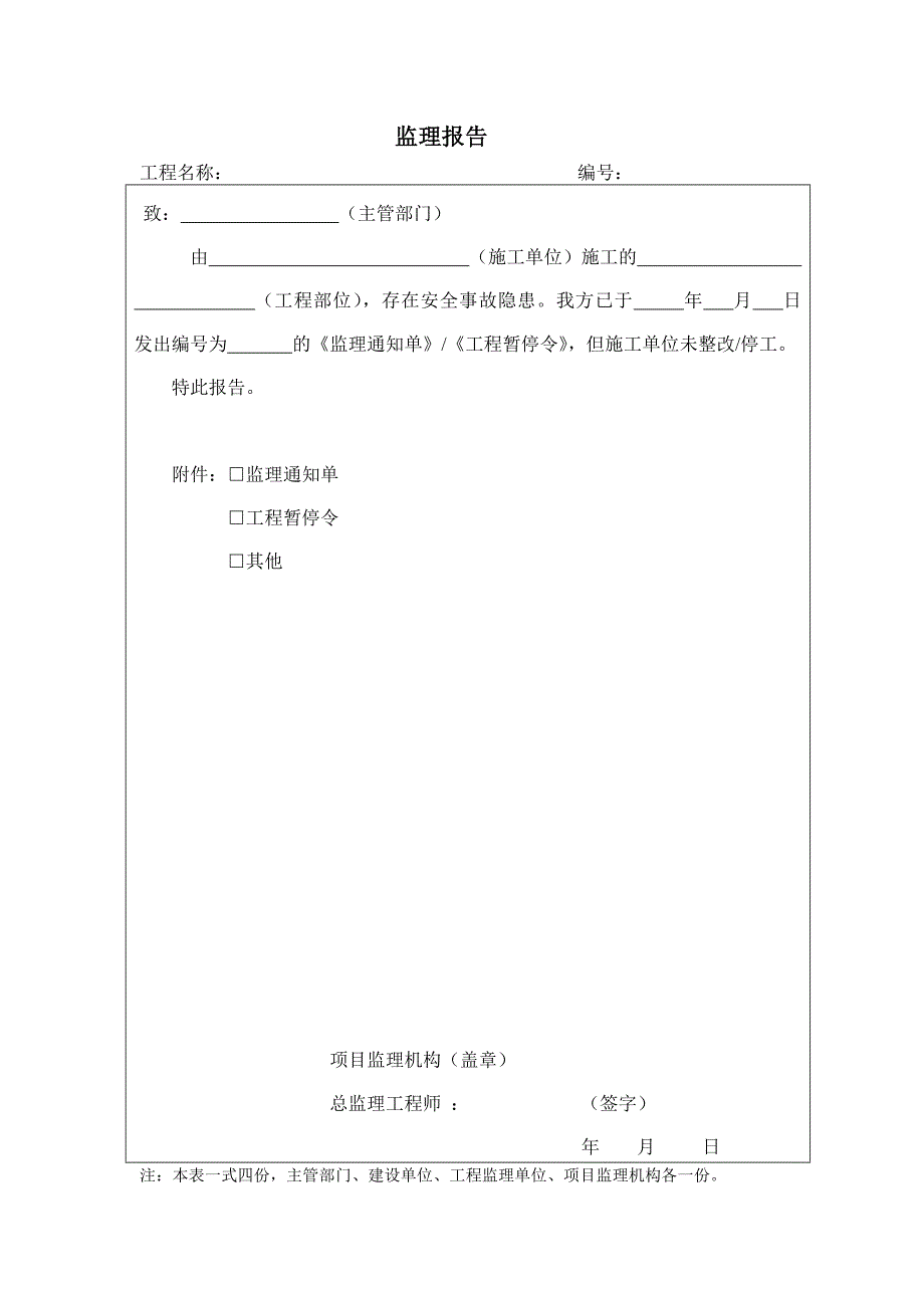 (工程制度与表格)餐厨及污泥工程管理表格调整版)_第4页